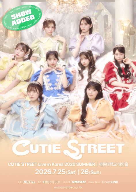 CUTIE STREET韓国ソウルコンサート2026チケット代行